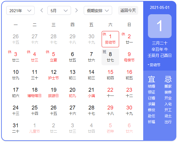  上海川奇2021年五一勞動(dòng)節(jié)放假通知