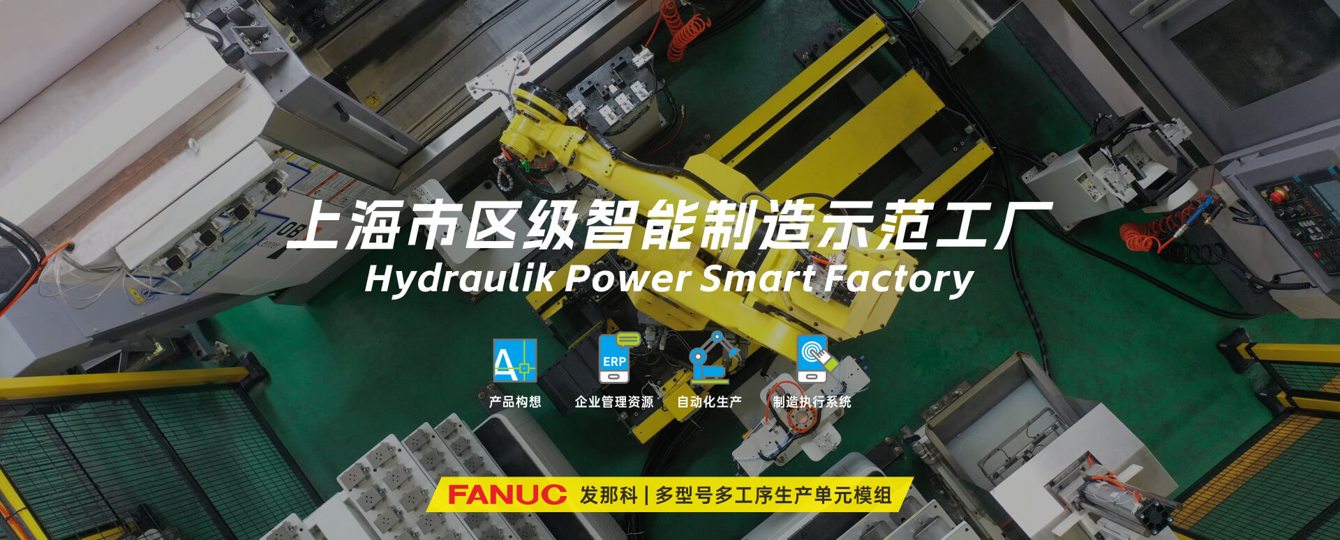 涌鎮(zhèn)液壓丨技革傳統(tǒng)，智馭轉(zhuǎn)型--賀涌鎮(zhèn)液壓榮獲上海市區(qū)級(jí)智能工廠(chǎng)榮譽(yù)稱(chēng)號(hào)！