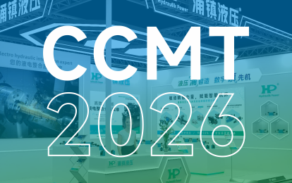 涌鎮(zhèn)液壓|智啟新程&middot;液壓賦能高端制造-誠(chéng)邀您蒞臨2026CCMT上海機(jī)床展(04.21-04.25)